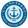 江苏海事职业技术学院