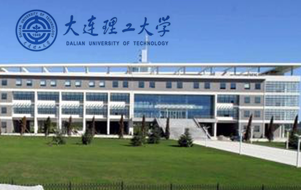 大连理工大学