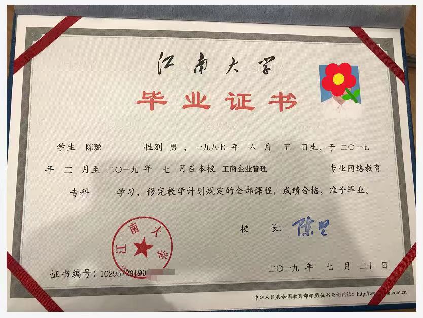 江南大学毕业证书(图4)