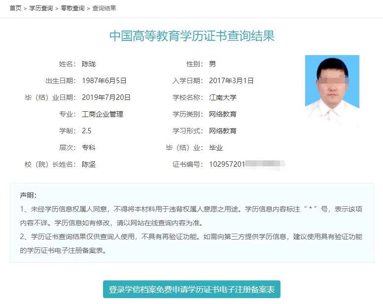 江南大学毕业证书(图11)